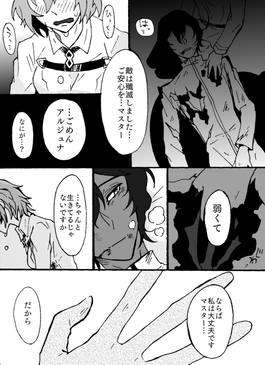 「貴女の笑顔が大好きですよ」

ぐだ子ちゃんと授かりの英雄。
※薄暗い、大したことないけど流血表現ありです。ぐだ君たちと違う世界線で頑張ってるマスターたちだと思ってくらさい…ジュナぐだ子ちゃんも好きなんですよ暗い話になったけど! 