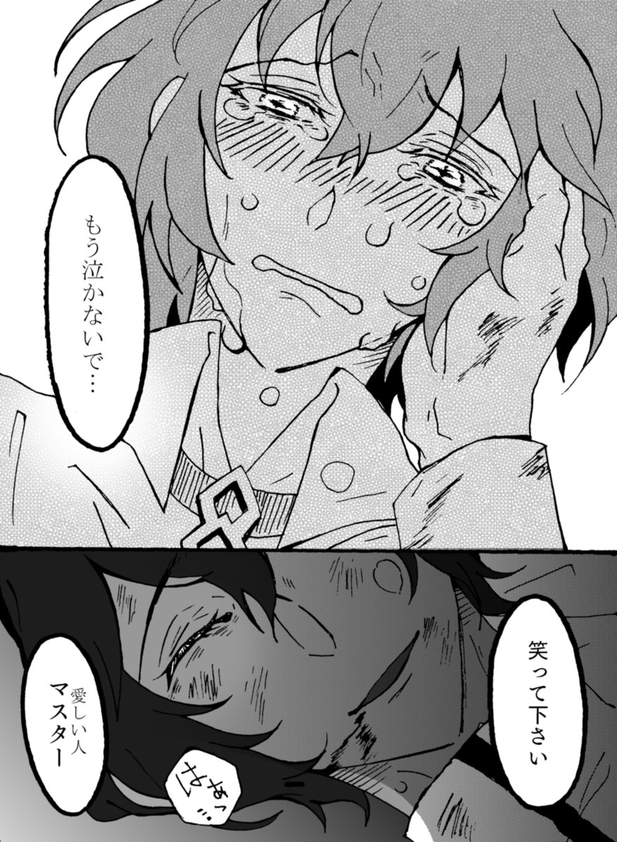 「貴女の笑顔が大好きですよ」

ぐだ子ちゃんと授かりの英雄。
※薄暗い、大したことないけど流血表現ありです。ぐだ君たちと違う世界線で頑張ってるマスターたちだと思ってくらさい…ジュナぐだ子ちゃんも好きなんですよ暗い話になったけど! 