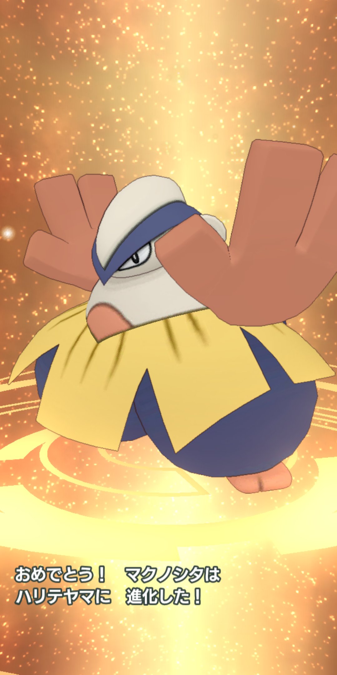 駿也 ポケモンマスターズ ポケマス マクノシタがハリテヤマに進化した T Co Udow12kpj2 Twitter