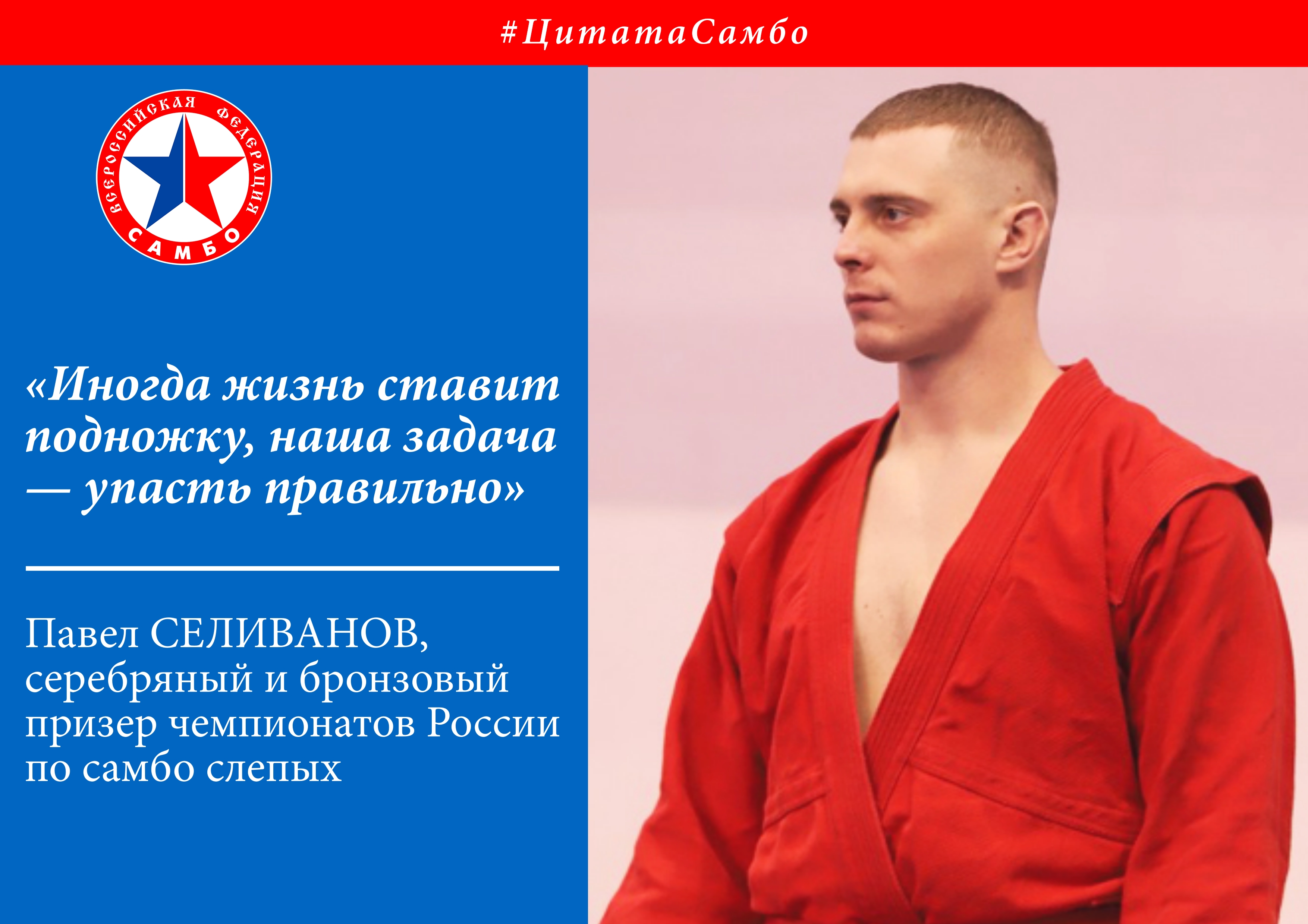 Самбо цитаты