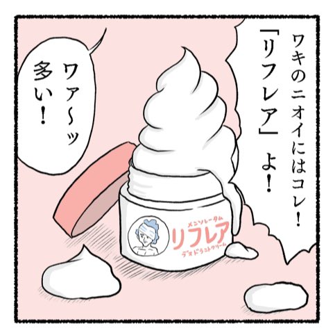 企業さんは僕がPRマンガ描けないと思ってるんですか 