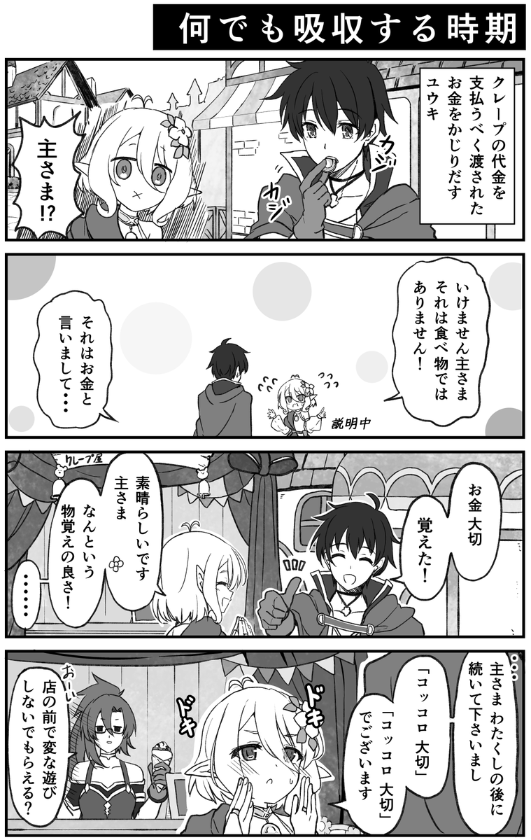 ユウキを教育するコッコロちゃん【プリコネ漫画】 