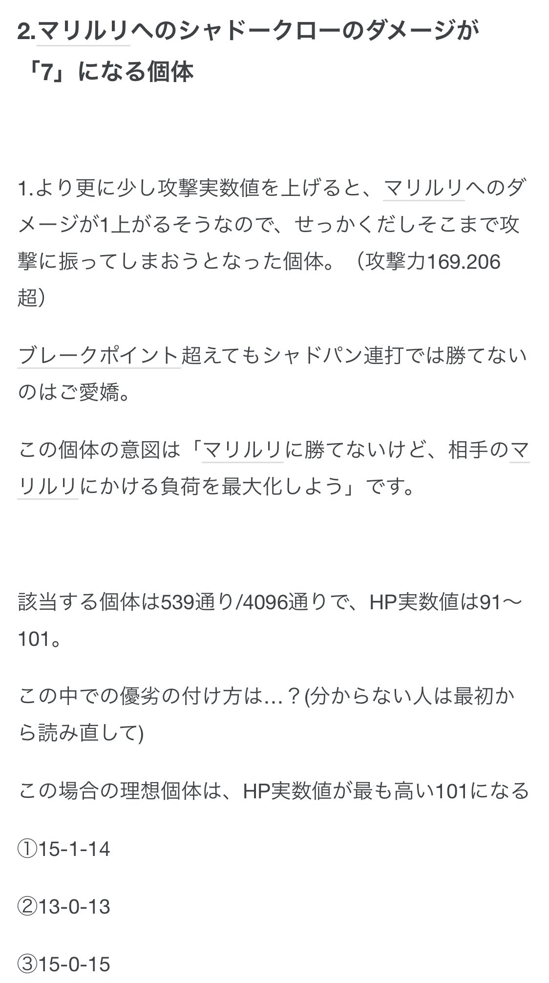 Knt ポケgo 受験期低浮上 ゴースが湧きやすいということで るさんのブログを参考に厳選 結果シャドークローがレジスチルに5 マリルリに7ダメージが入る攻撃170越えのゴースをget しかもhpも8n 1の97 ただ Cpが 育成大変そうだな ポケモン