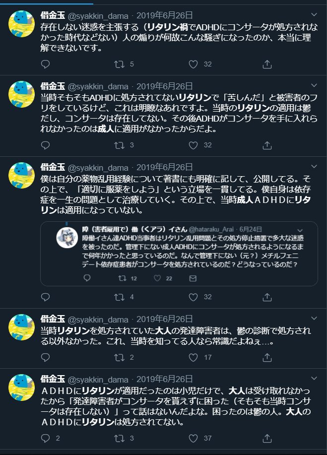 結局ツイッターしちゃっ太郎 On Twitter 52 中枢神経刺激薬 ドーパミンを放出させるものが代表的で カフェインやニコチンも弱いながらもこれにあたる もっとも強力なものは覚せい剤として知られるメタンフェタミンである リタリンその中間であり かつて大量に服用