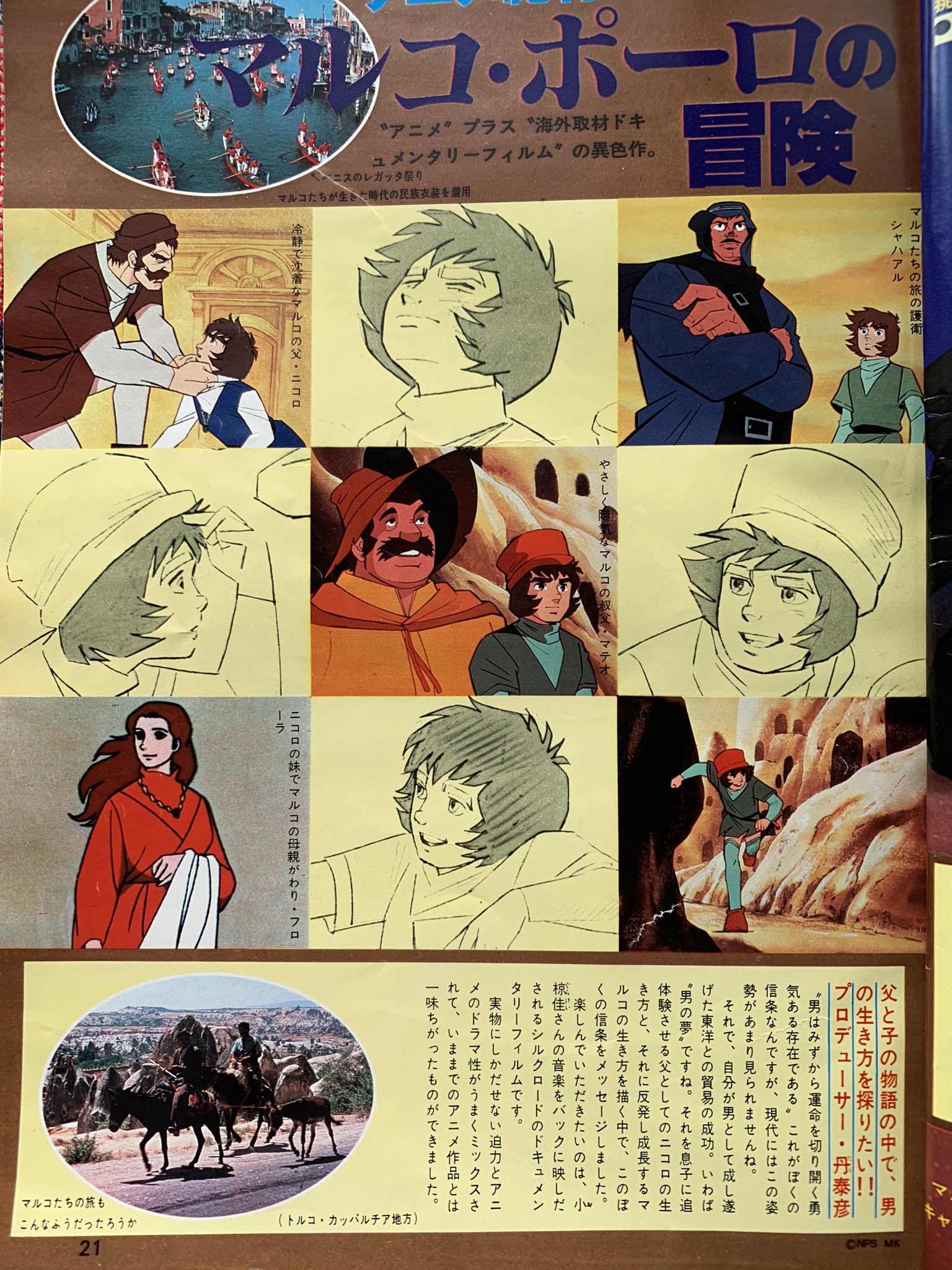 NHK アニメーション紀行 LP レコード 【マルコ・ポーロの冒険 NHK アニメーション紀行 LP レコード 【マルコ・ポーロの冒険