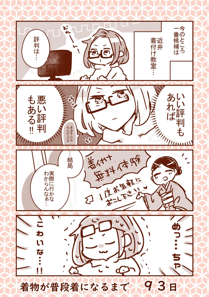 ◆100日で着物が普段着になる漫画 |・∀・) なのかめ

#100日着物 