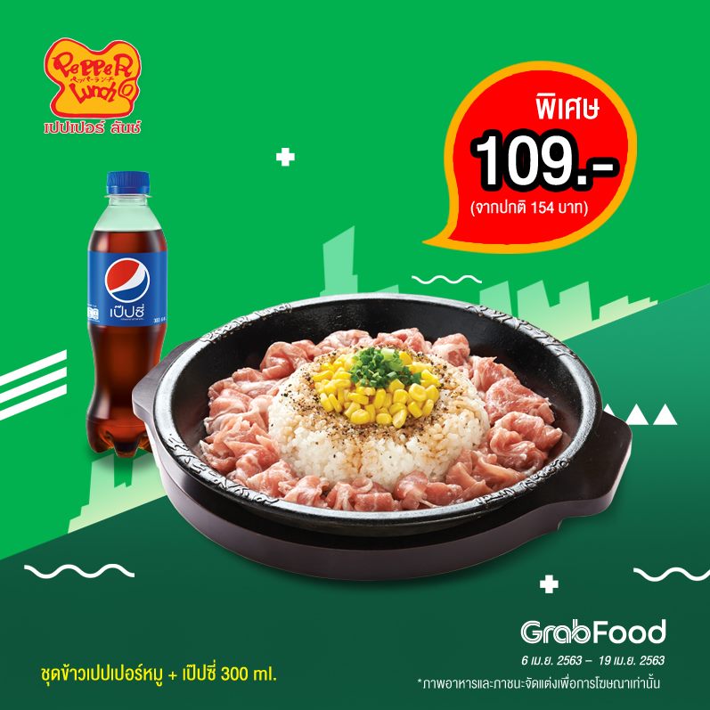 where_on_sale_'s tweet photo. 📢👍1 ฟรี 1 สั่งเมนูเย็นนี้กับ Pepper Lunch ผ่าน GrabFood
🛵เฉพาะที่ Grab Food เท่านั้น กดสั่งเลย >> https://t.co/grtCeXKfjQ
⏰ ระยะเวลาโปรโมชั่น 6 เม.ย. 2563 -19 เม.ย. 2563
#PepperLunch #PepperLunchThailand #กระทะร้อนอร่อยสไตล์คุณ #GrabFood #derivery https://t.co/UqY4otTJik