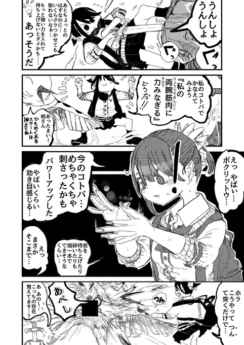 #しゃべった言葉がゼンブ魔法～jk異世界入門～
p20

まとめてるモーメント⇒https://t.co/miiyX2Tg7C 