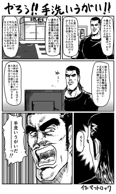 あらためて手洗いうがいをしっかりしようというPR漫画 (1/2) 