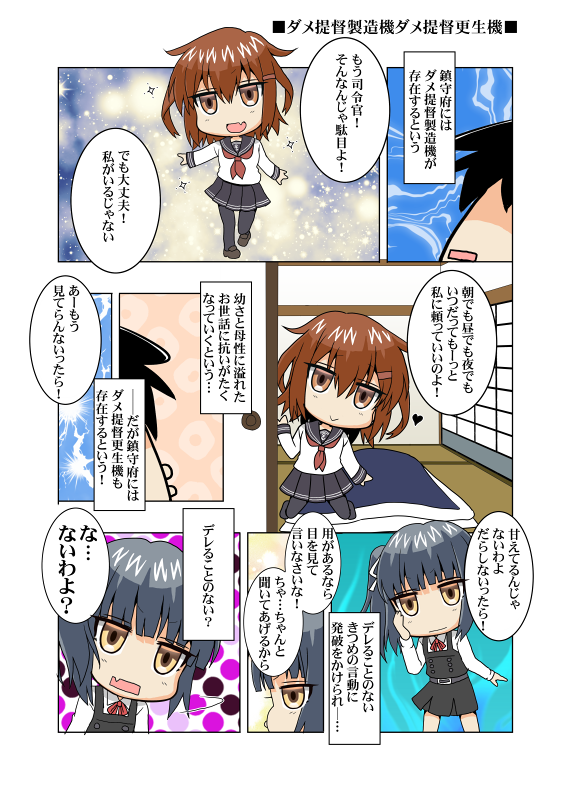 病んでますか?時雨さん「ダメ提督製造機ダメ提督更生機」Σφ三φ(:3」∠)_両方ホシイ #艦これ 