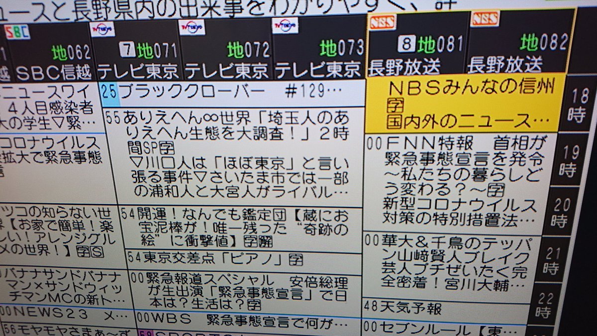 テレビ 番組 表 東京