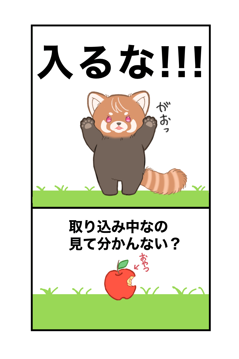 Neco レッサーパンダの威嚇ポーズ可愛いな