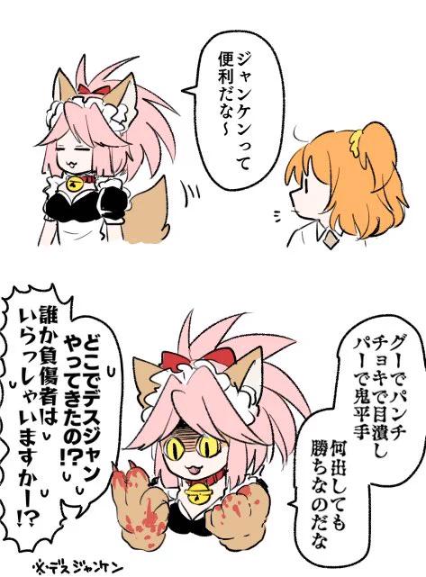 じゃんけんぽい 