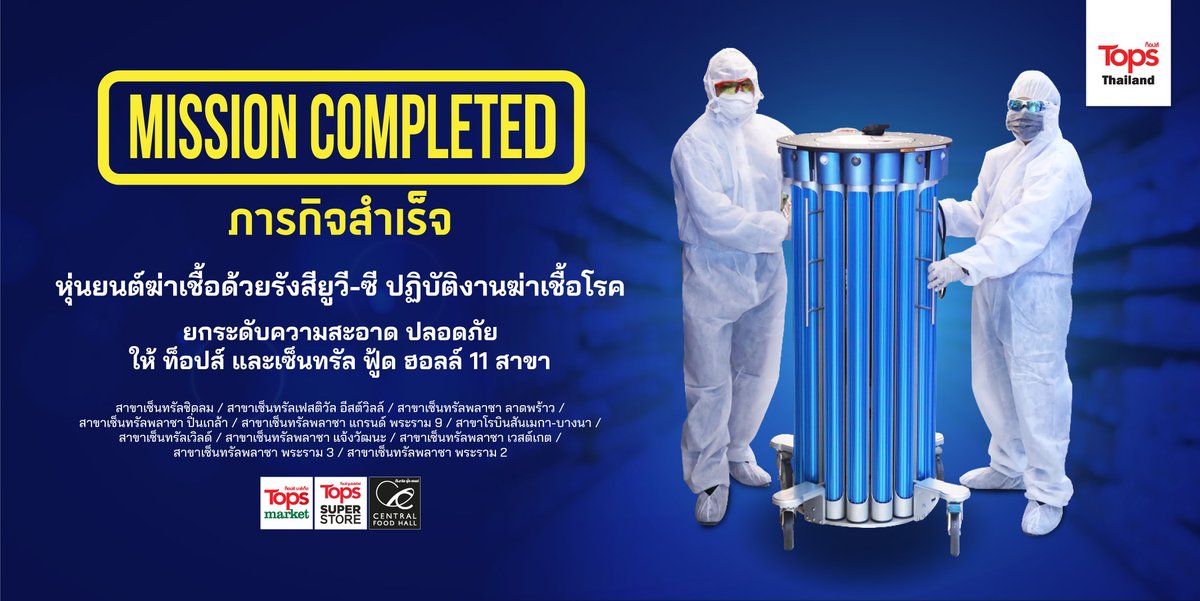 topsthailand's tweet image. ✅ ภารกิจสำเร็จ! #หุ่นยนต์ฆ่าเชื้อด้วยรังสียูวีซี #UVCDisinfectionRobot พร้อมเจ้าหน้าที่ควบคุมเดินหน้าปฏิบัติงานฆ่าเชื้อโรค ยกระดับความสะอาด ปลอดภัยให้กับ ท็อปส์ และเซ็นทรัล ฟู้ด ฮอลล์ 11 สาขา

#StayStrongAndHealthyTogether #TopsThailand #TogetherWeCanMakeItThrough #COVID19
