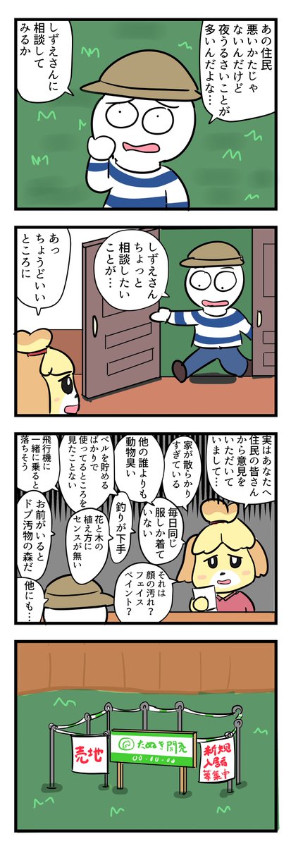 どうぶつの森4コマ 