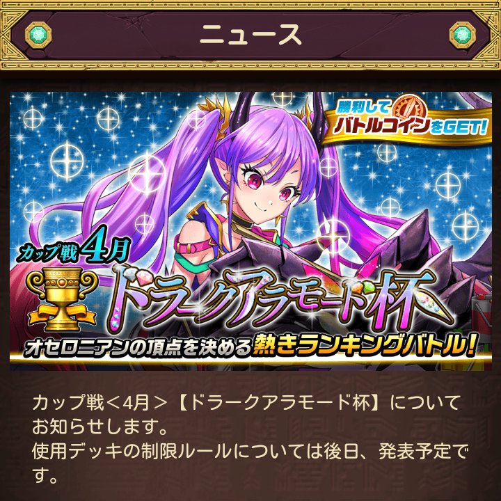 ナギサ A Twitter 次のカップ戦キャラは魔ですかね 竜ですかね レヴメナスの様な色合い ノイレのように部分的に竜化できるキャラかな W ロゴに宝石が散りばめられていることから ハピアと関係があるのかも 微妙に見切れている右下のペンキのようなのも気に