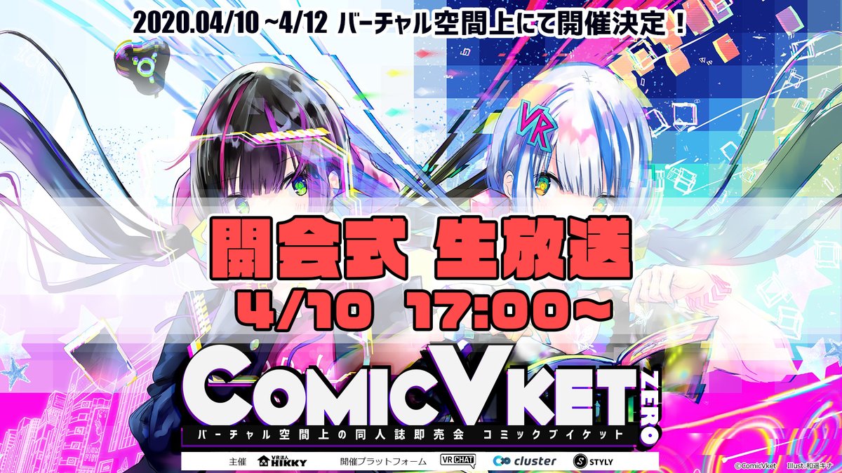 ComicVket【2023/2/23~3/5 ComicVket3 開催しました!】 (@comicvket) on Twitter photo 【開会式の配信決定!!】
#コミV 0 の「開会式」をYouTubeで生配信!📺
コミV運営メンバーが、バーチャル会場から実況解説します♪
4月10日(金)17:00~
⇒youtu.be/UzU4YOvMFkA
【出演者(予定)】
・動く城のフィオ <a href="/phio_alchemist/">Phio/動く城のフィオ</a>
・さわえみか <a href="/SawaeMika/">さわえみか/Sawae Mika</a>
・和遥キナ <a href="/kazuharukina/">和遥キナ</a>
→続 【開会式の配信決定!!】
#コミV 0 の「開会式」をYouTubeで生配信!📺
コミV運営メンバーが、バーチャル会場から実況解説します♪
4月10日(金)17:00~
⇒youtu.be/UzU4YOvMFkA
【出演者(予定)】
・動く城のフィオ <a href="/phio_alchemist/">Phio/動く城のフィオ</a>
・さわえみか <a href="/SawaeMika/">さわえみか/Sawae Mika</a>
・和遥キナ <a href="/kazuharukina/">和遥キナ</a>
→続