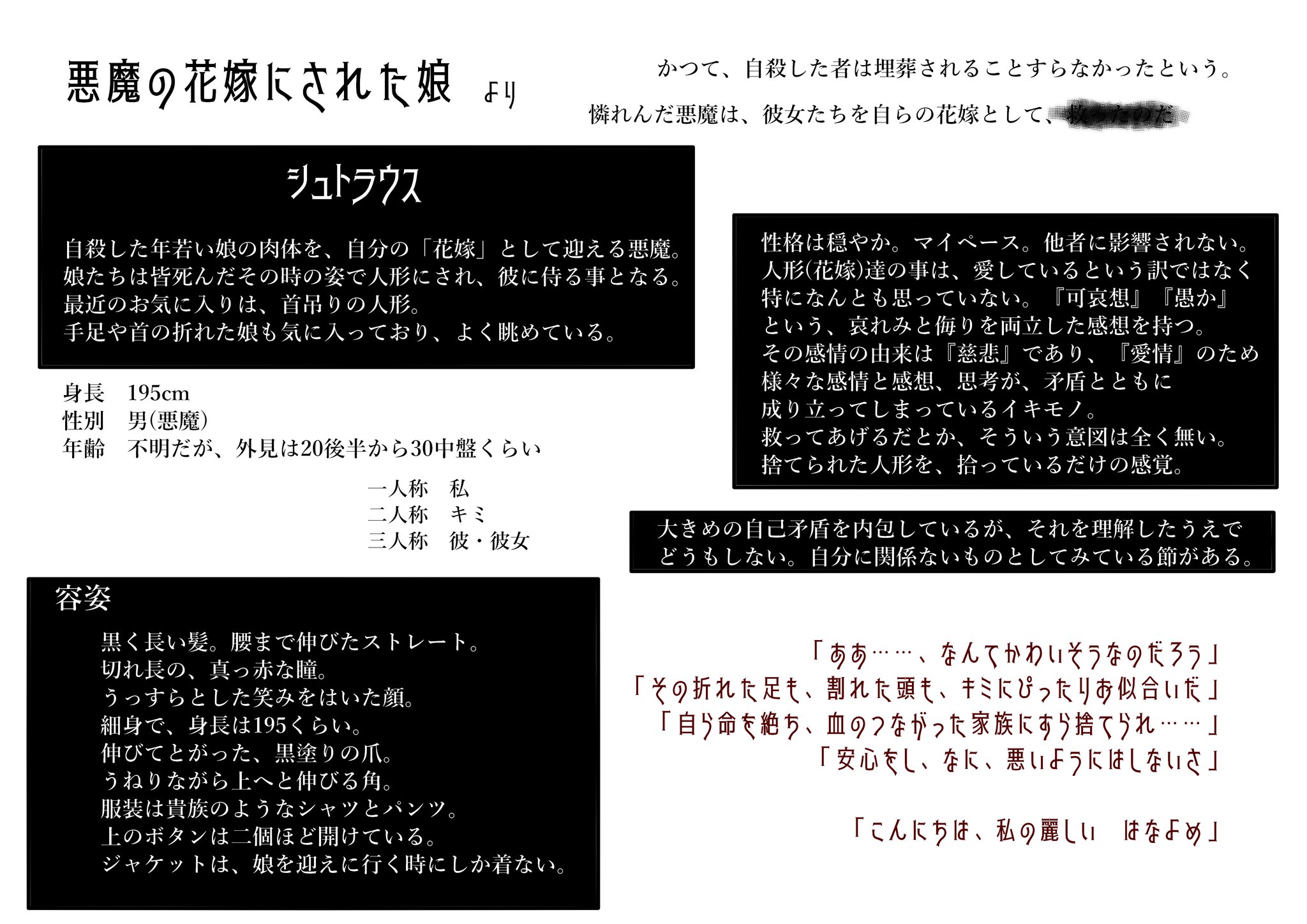 はじめるめる フォロワー性癖で狂いましょうの会 悪魔の花嫁にされた娘 より 悪魔 シュトラウス 死体を人形に加工して 花嫁と称して愛でる 昔 自殺した者は 埋葬される事もなかった それを拾っては迎え入れるひと T Co Xcxpio6wko