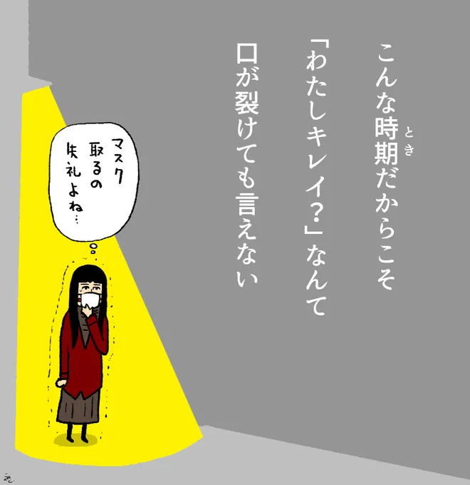 口裂け女の嘆き 