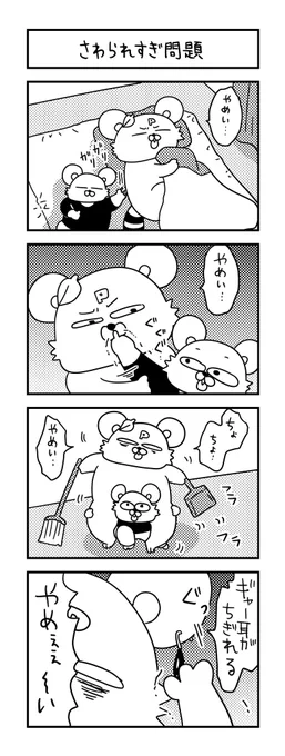 じわじわストレスたまってくるヤツ。 

#ズボラ主婦 #育児 #あるある #子育て #漫画 #4コマ #思ってたんとちがう育児 #育児ノイローゼ #育児漫画 #4コマ漫画  #一歳 #0歳 #ボディタッチ 