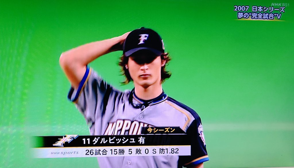 もっちーwacky 野球ファン On Twitter ダルビッシュ投手 お若い 日本シリーズ Bs1 2007年 北海道日本ハムファイターズ ダルビッシュ有 選手 沢村賞 Https T Co Dbwzfuojzv Twitter