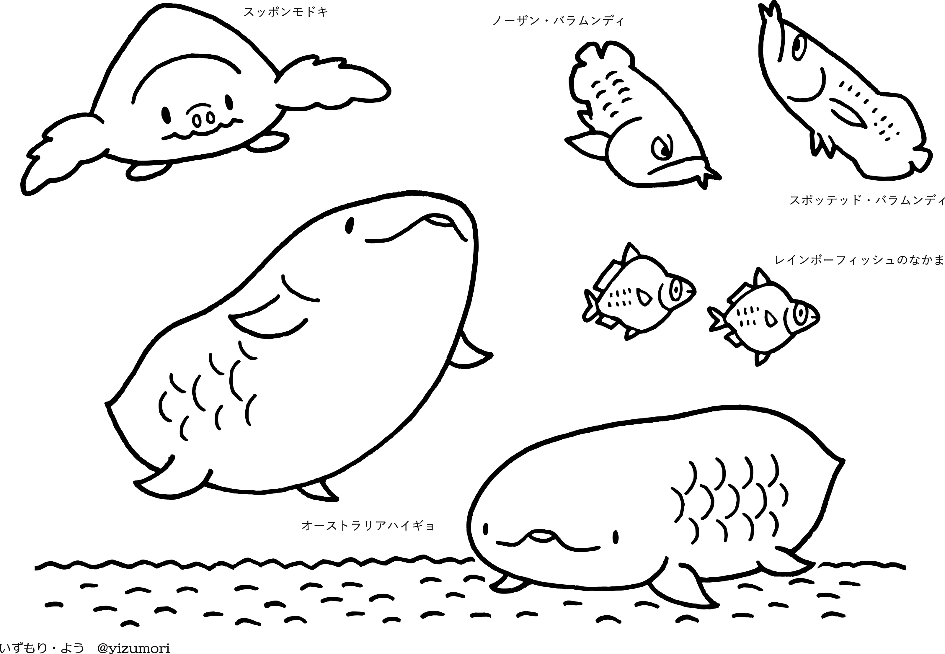 いずもり よう ネットプリント続き イラスト漢字クイズ 海水魚編 淡水 汽水 軟骨魚編 迷路水族館 オーストラリアの淡水魚ぬりえ カラーは1枚60円 営利目的使用禁止 教育 保育関係の配布可 登録データは4