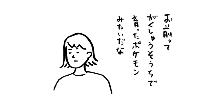 言われたくない一言 