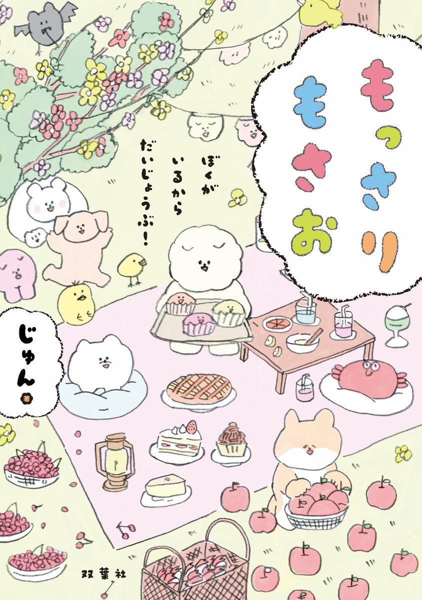 【もさおのKindle版】
2年前に書籍化したもさお本のKindle版が期間限定で¥100でダウンロードできるようになりました!おうち時間が少しでももさもさしたら嬉しいです?
https://t.co/hmumm3F0sA 