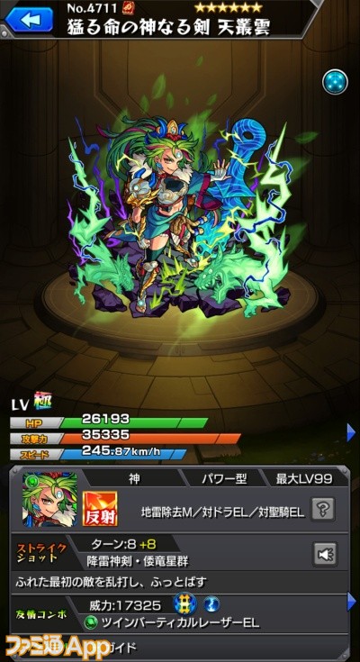 ファミ通app アプリ新作情報 Pa Twitter モンスト 天叢雲 獣神化 評価 反射のマインスイーパーm ドラゴンキラーel 聖騎士キラー Elで攻撃特化型の性能 友情はツインバーティカルレーザーel 超落雷 ルウ イン 3 ニライカナイ ヤマトタケル零などの