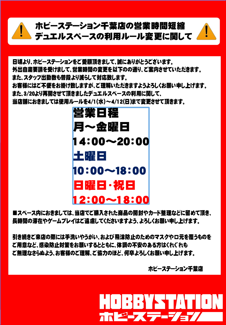 ホビステ千葉店 Vgdハイパー強化取り扱い中 A Twitter 大切なお知らせ 明日以降の営業について ４月１２日までは現状の通り営業予定です また以降の予定については４月１０日頃 店頭 Twitterで告知させていただきますので そちらをご確認ください お客様には