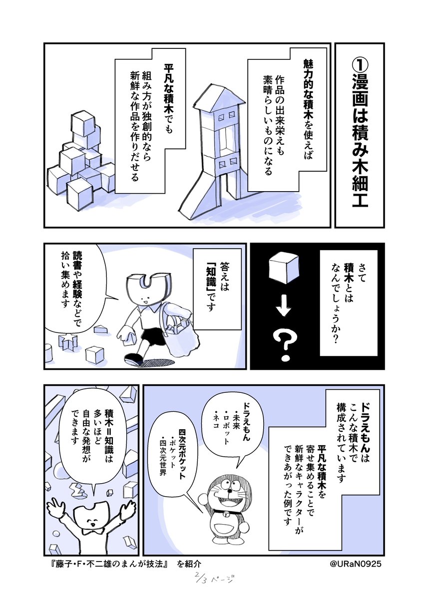 『藤子・F・不二雄のまんが技法 』を紹介します(全3p)

#こういうときこそ本を読もう
『藤子・F・不二雄のまんが技法 (小学館文庫) 』
https://t.co/tmakL442dF 