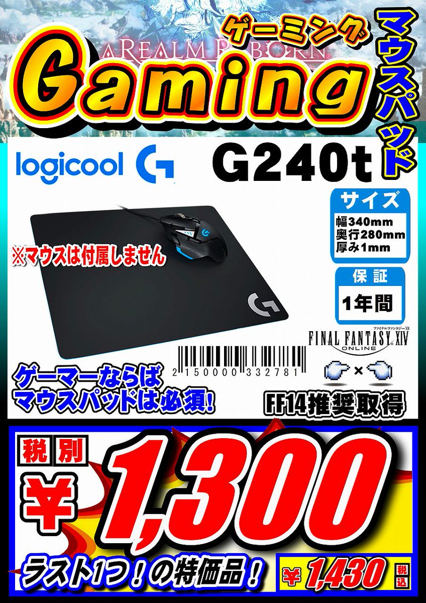 ট ইট র Goodwill 名古屋大須店 ラス1シリーズ Logicoolのゲーミングマウスパッド G240t 1 300円 税別 1つ限りの特価品 早い者勝ちデスヨー Logicool ゲーミング