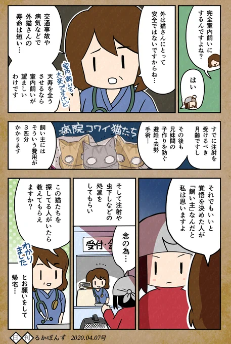 【毎日更新】
保護した猫3兄妹がすんなり飼えなかった話_4(完結)

*ネコ漫画自体は完結せず明日以降も続けていきます

#保護猫3兄妹 #猫 #猫漫画 #コミックエッセイ #猫マンガ 