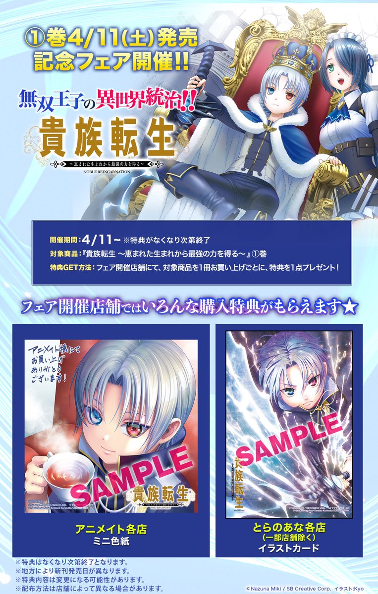 栗元健太郎 貴族転生 競馬漫画連載 貴族転生 恵まれた生まれから最強の力を得る 原作 三木なずな 作画 華嶋ひすい 構成 栗元健太郎 キャラ原案 Kyo 4月11日発売 1巻の書店特典はこちらです 外出が難しい時期ですが 通販対応店も電子書籍版の特典