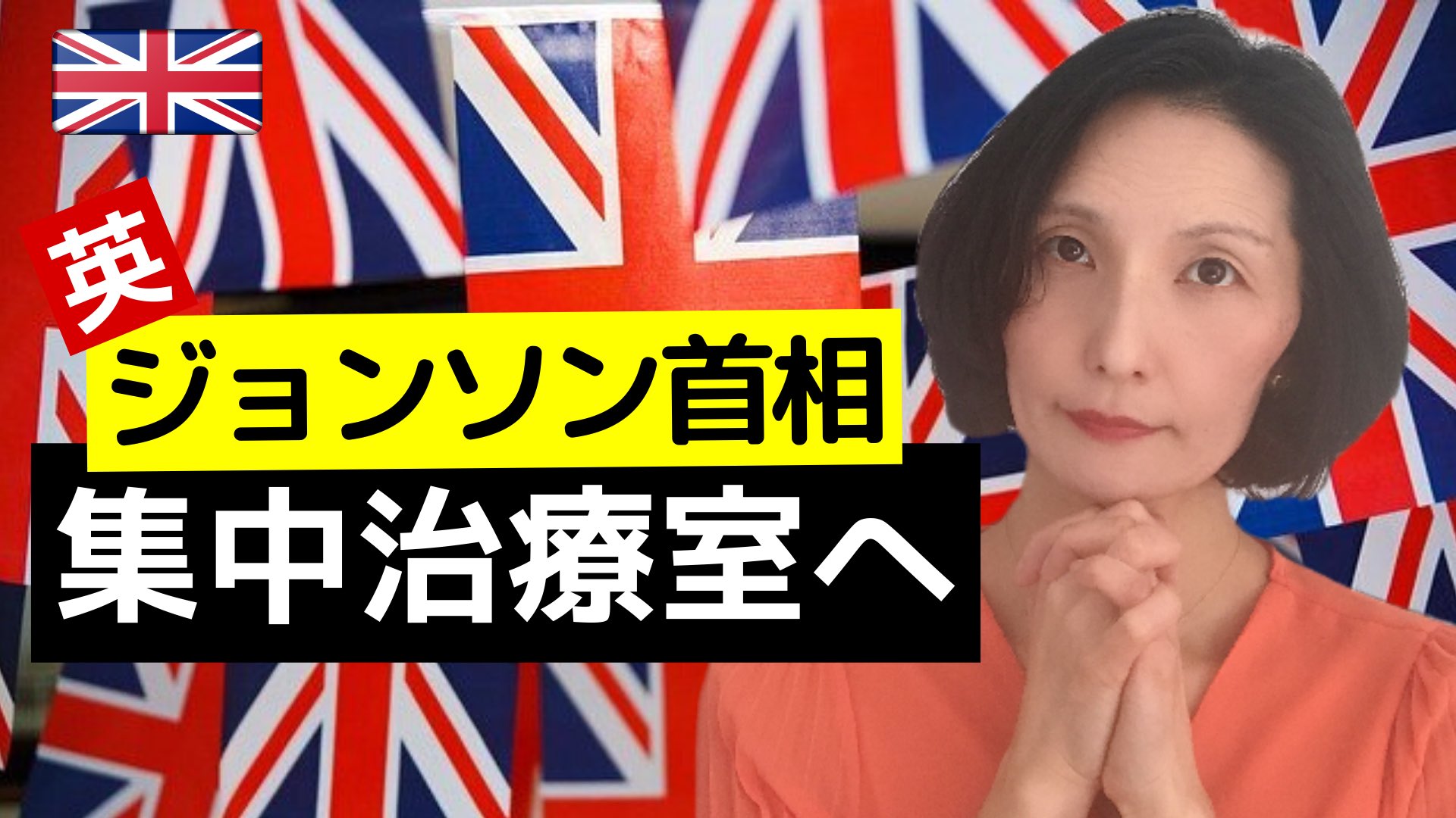 結婚 ジョンソン 首相