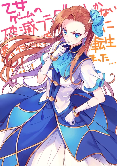 カタリナ嬢かわいい!! 