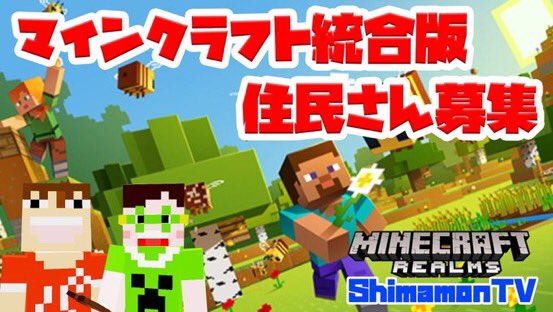 しまモンtv ゲームチャンネル On Twitter マイクラレルムズ しまモンtv ゲームチャンネル On Twitter マイクラレルムズ