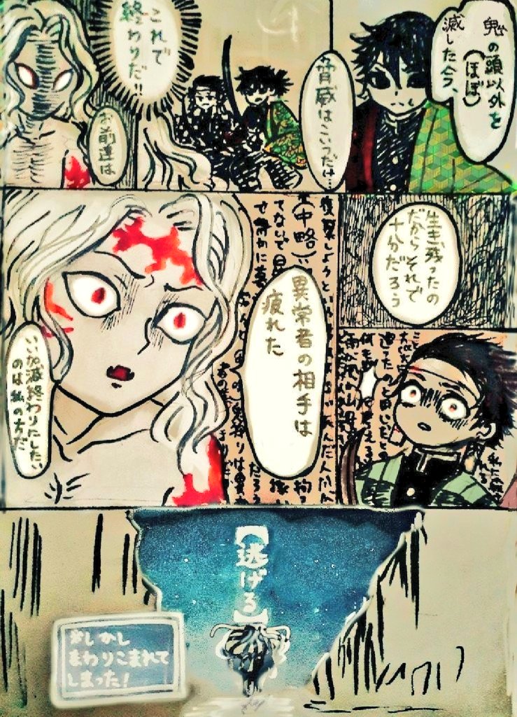 تويتر 夜らか على تويتر 世界に打ちのめされて 負ける意味を知った 今週の無惨様 炭治郎 ﾓﾌﾞｻｲｺ6巻パロ T Co Dkdnpdjp4s