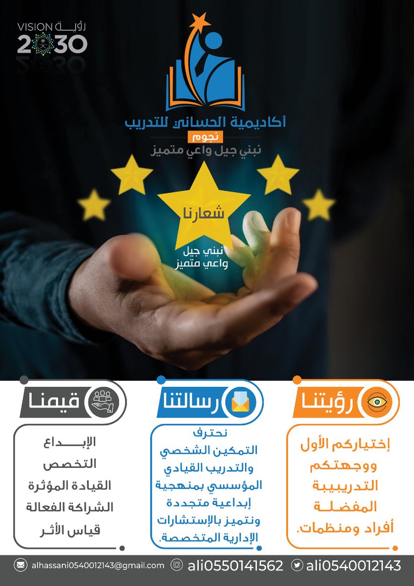njom2030H's tweet photo. بسم الله نبدأ وعليه نتوكل وبه نستعين 
نطلق الحساب الخاص بإكاديمية الحساني الالكترونية للتدريب والاستشارات ( نجوم )
ن=نبني
ج=جيل
و=واعي
م=متميز https://t.co/2FLsWCQ3ZL