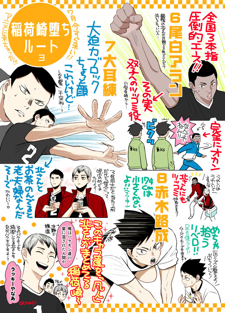 ハイキュー 稲荷崎推しポイント ラスト 描ききれないけど 楽しみに アニメ7月を待ちます ウレシノ の漫画
