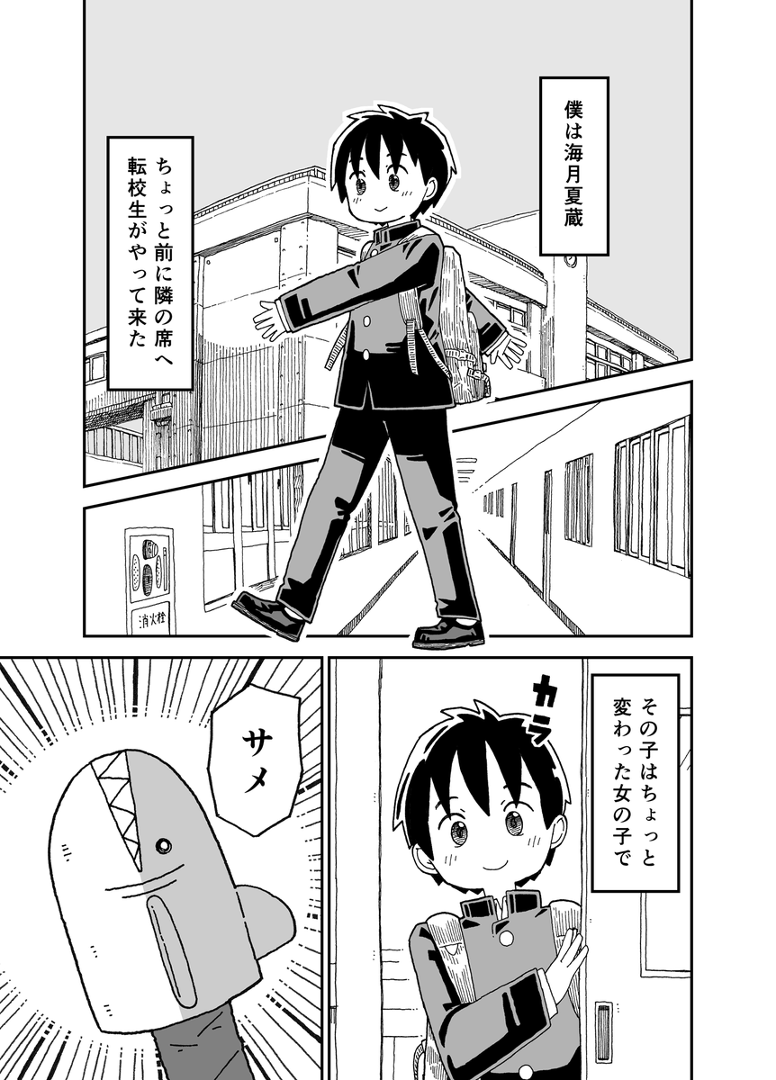 サメガール2話① 