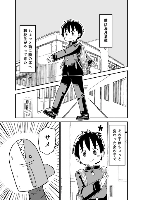 サメガール2話① 