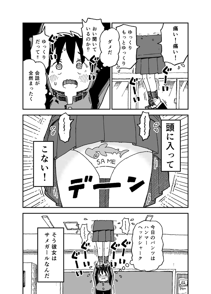 サメガール2話① 