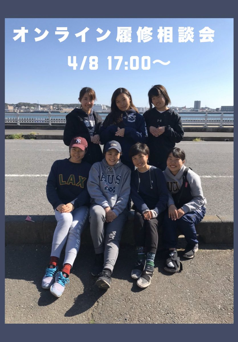 学習院大学ラクロス部女子 A Twitter 速報 女子大ズによるオンライン履修相談会第一弾が明日開催されます 9日朝までに登録しなければならない 事前調整科目について詳しく説明します まだまだ参加者大募集中です 少しでも気になったら連絡ください 学習院大学ラクロス部女子 A Twitter 速報 女子大ズによるオンライン履修相談会第一弾が明日開催されます 9日朝までに登録しなければならない 事前調整科目について詳しく説明します まだまだ参加者大募集中です 少しでも気になったら連絡ください