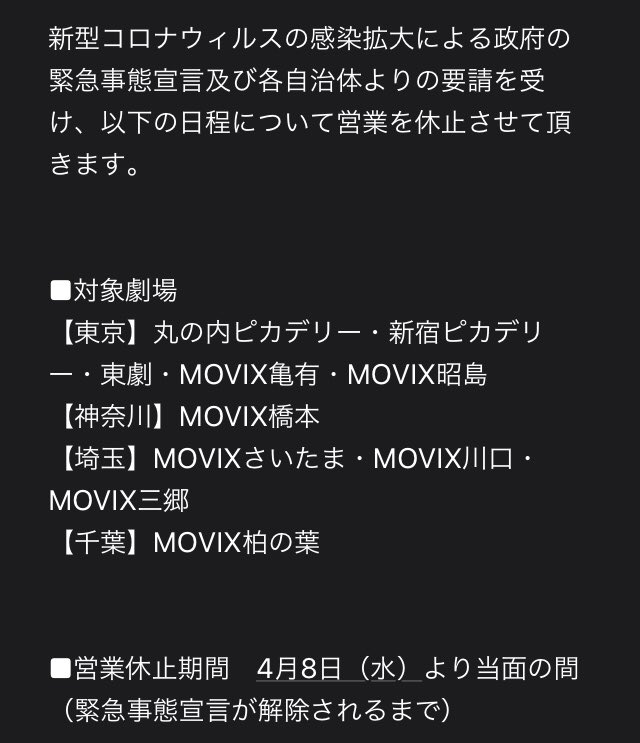 Movixさいたま