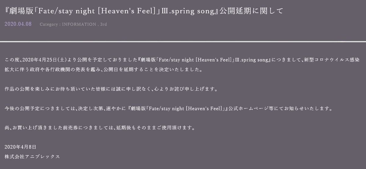 Выход фильма Fate/stay night: Heaven's Feel - III. Spring Song отложили на неопределенный срок из-за коронавируса