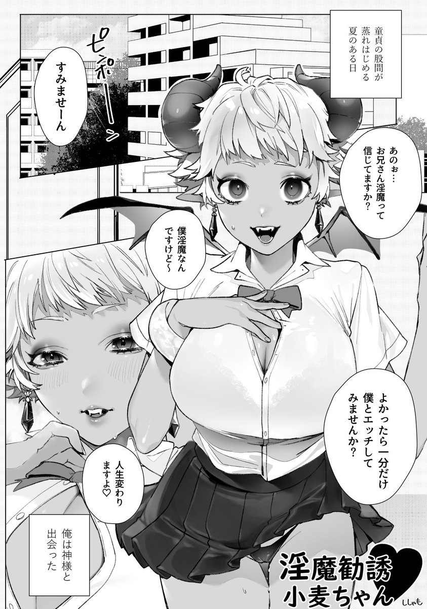 淫魔が勧誘に来る
(2枚目台詞無し)
#創作 