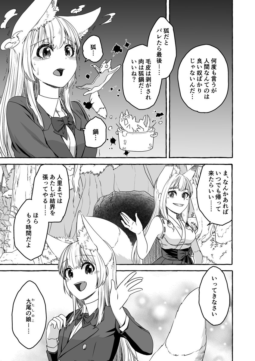 Twoucan うちの学校に化け狐 の注目ツイート イラスト マンガ コスプレ モデル