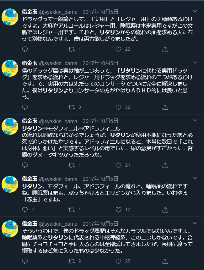 結局ツイッターしちゃっ太郎 On Twitter 59 睡眠薬乱用と未治療期間 措置入院の原因は処方睡眠薬乱用 自殺未遂の手段もod 過剰摂取 ところで学生時代にadhdの診断貰ったのに 30代になるまで治療の形跡がないのはなぜなのだ 体験談が大好きなのになぜ語らないのだ