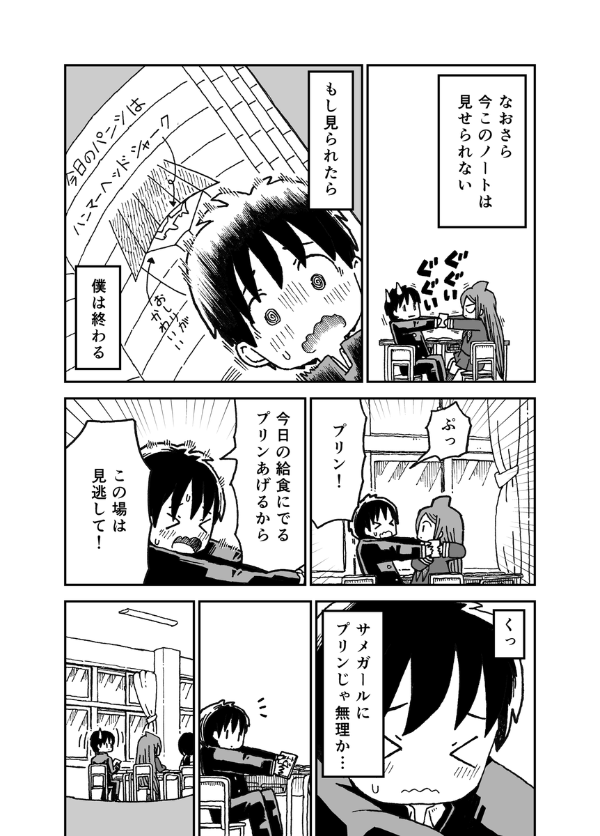 サメガール2話③ 